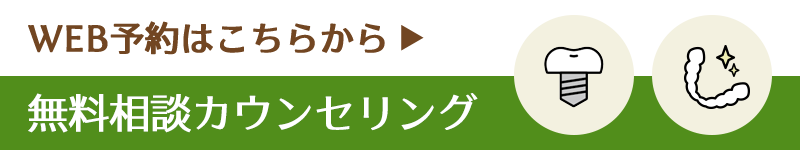 無料相談カウンセリング