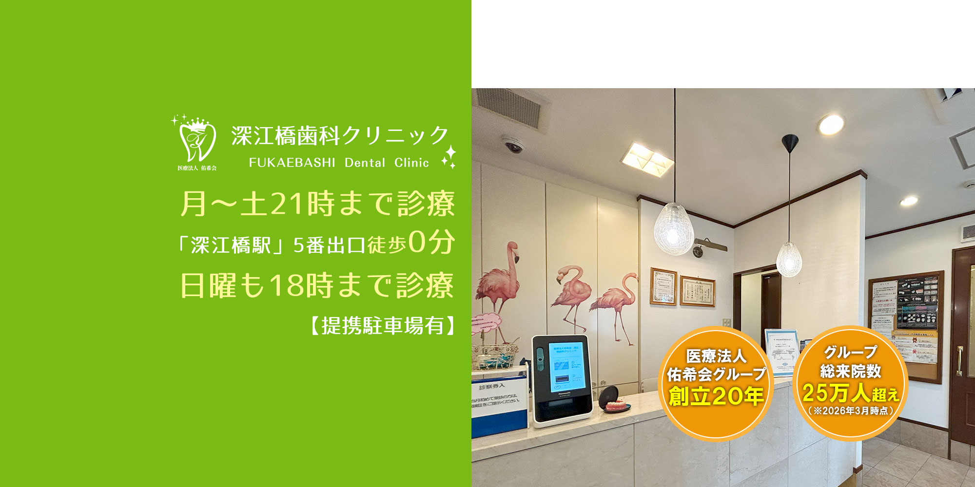 深江橋駅 歯科 歯医者